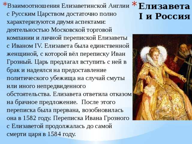 Иван грозный и королева елизавета: брак, который мог бы изменить судьбу европы