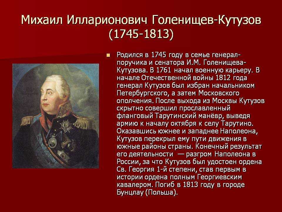 Биография михаила кутузова