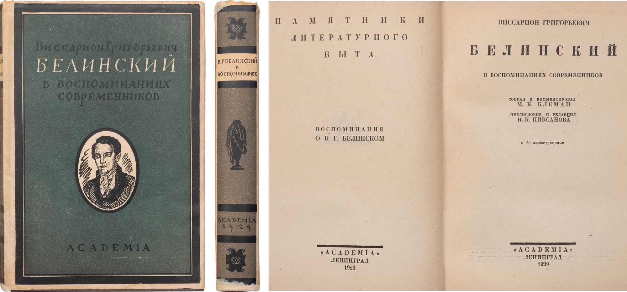 Виссарион григорьевич белинский — краткая биография. виссарион белинский — о писателе