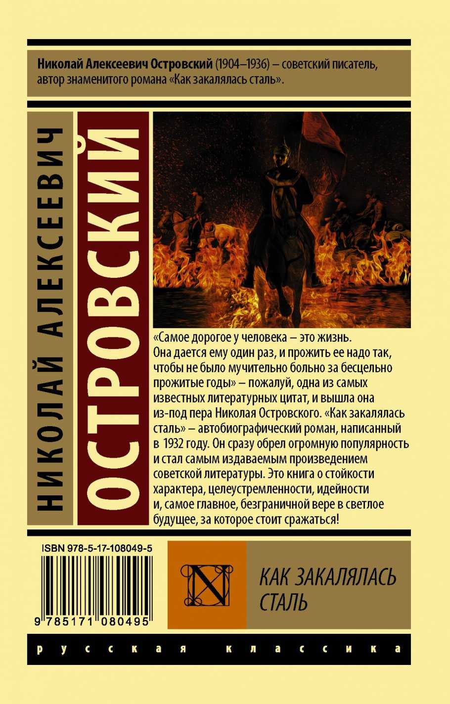 Николай  островский - биография, лучшие книги, цитаты, рецензии и факты на readly.ru