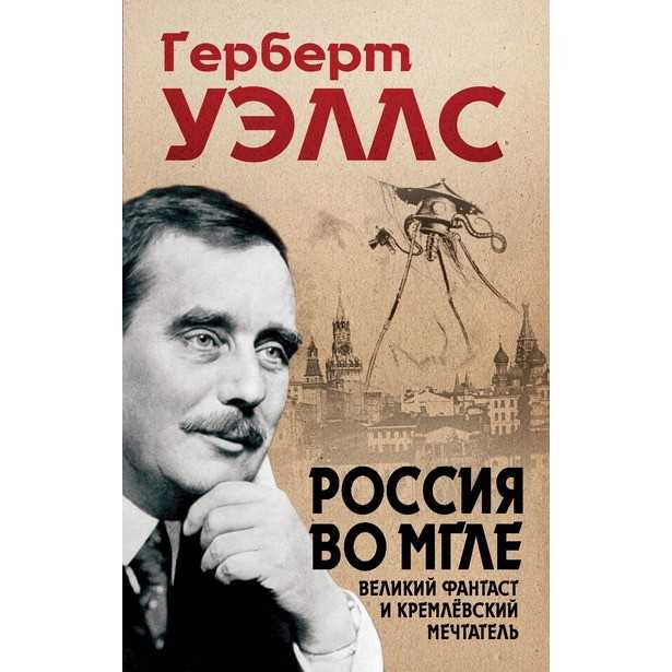 Ленин и фантаст