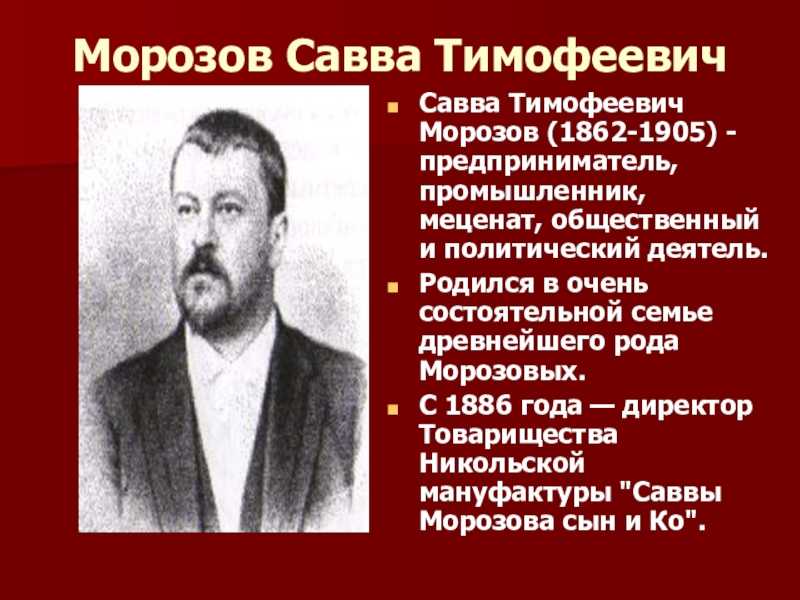 Савва морозов. 22 смерти, 63 версии