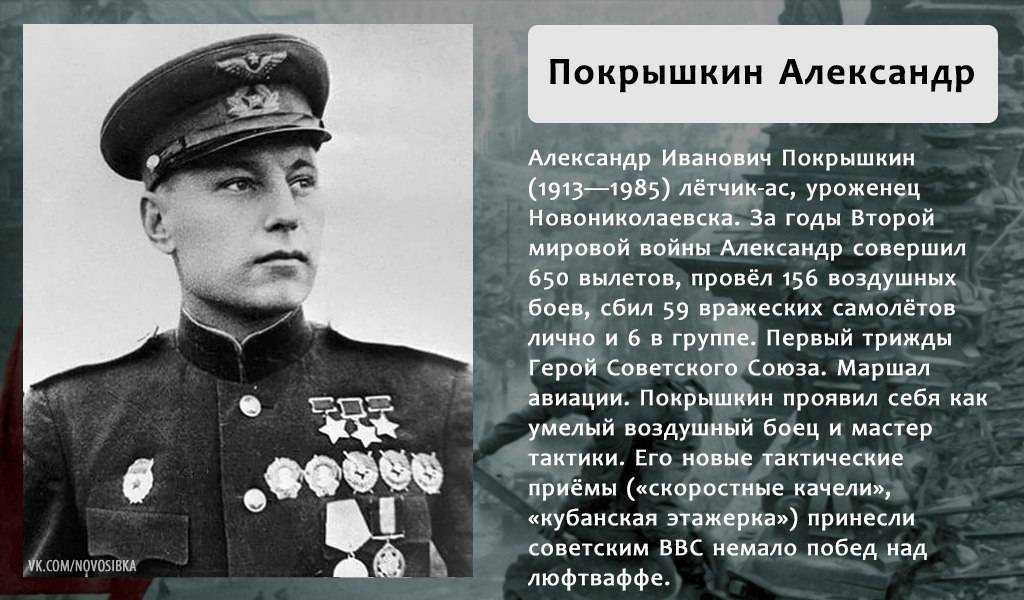 Александр покрышкин - биография, новости, личная жизнь, фото, видео - stuki-druki.com