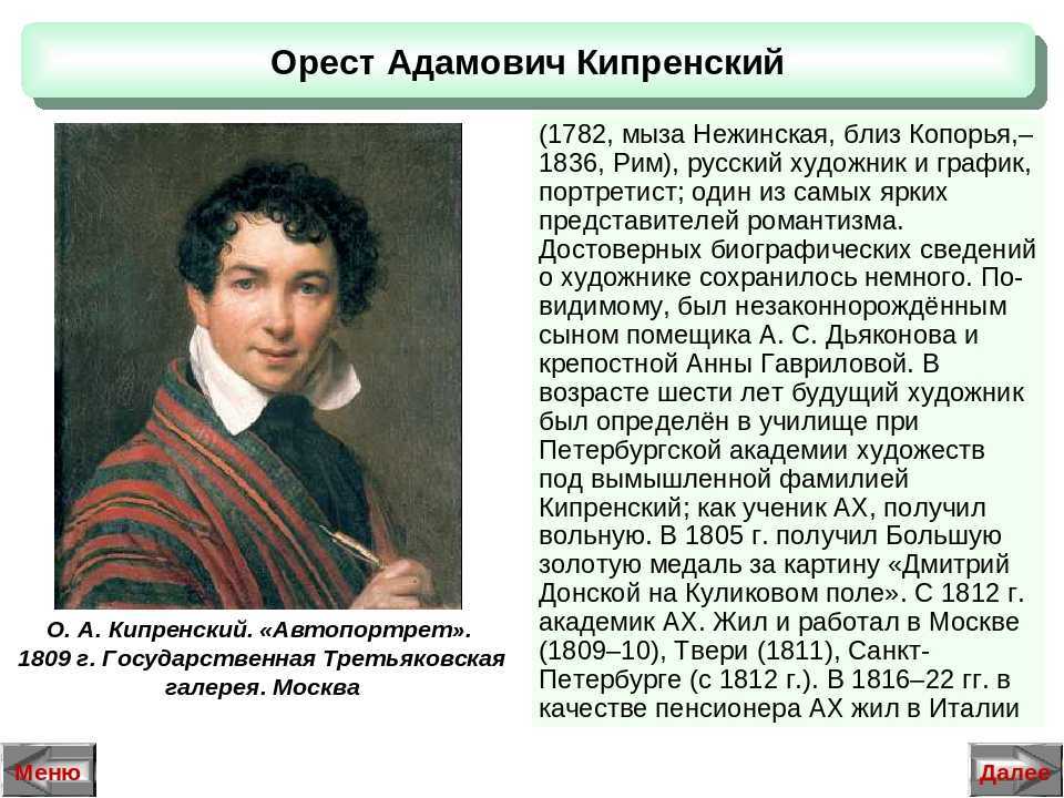Кипренский, орест адамович — энциклопедия руниверсалис