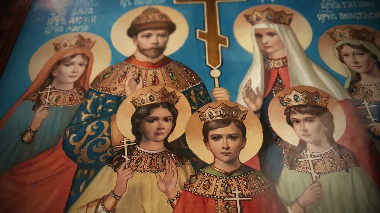 Канонизация царской семьи