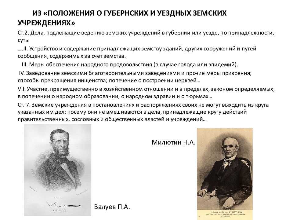 Система и компетенция земских учреждений в дореволюционной россии