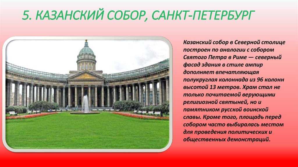 Казанский собор (санкт-петербург)