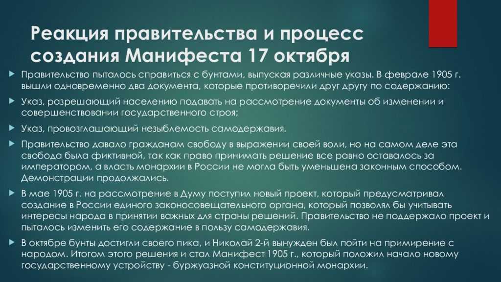 1905, 17 окт. издание манифеста «об усовершенствовании государственного порядка»
