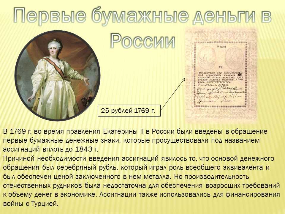 Деньги 1769 года: история, описание с фото