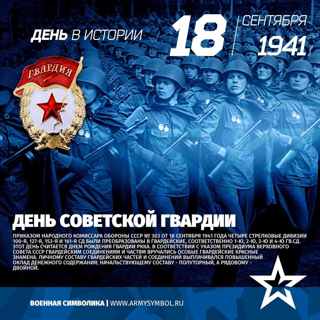 Русская гвардия