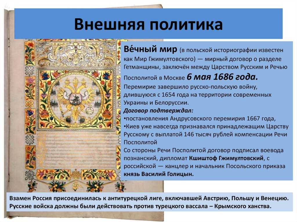 Вечный мир (1449)