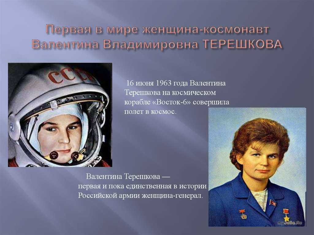 Полет терешковой в космос: интересные факты, хронология полета