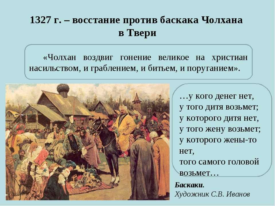 Антиордынское восстание в твери: дата, подавление иваном калитой, участники, кратко