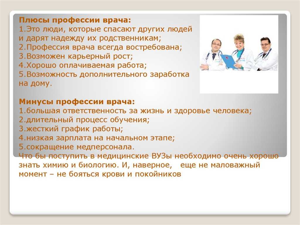 "ничто не требует таких жертв, как профессия врача"