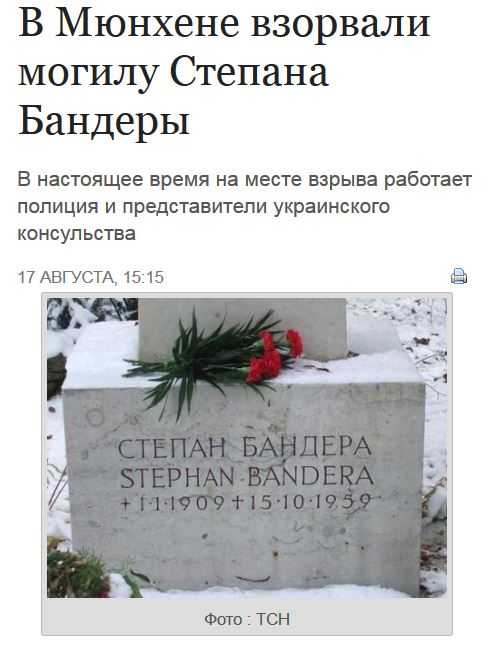 Бандера и бандеровцы
