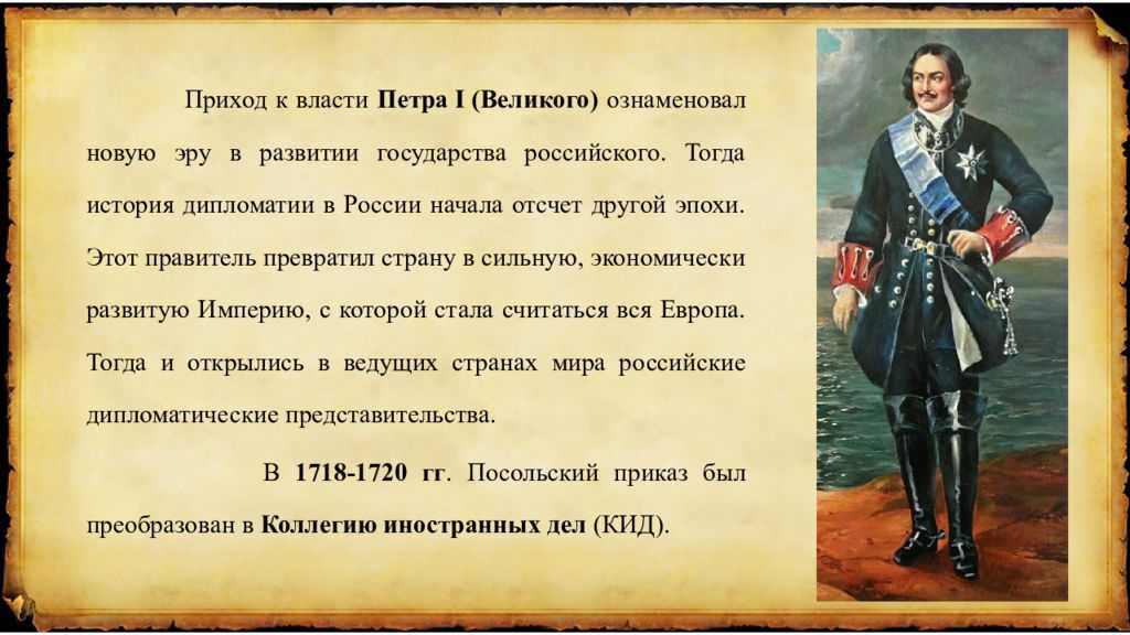 Глава 1. дипломатия до петра (в xvii веке). новации петра i в управлении внешнеполитическими делами - реферат
