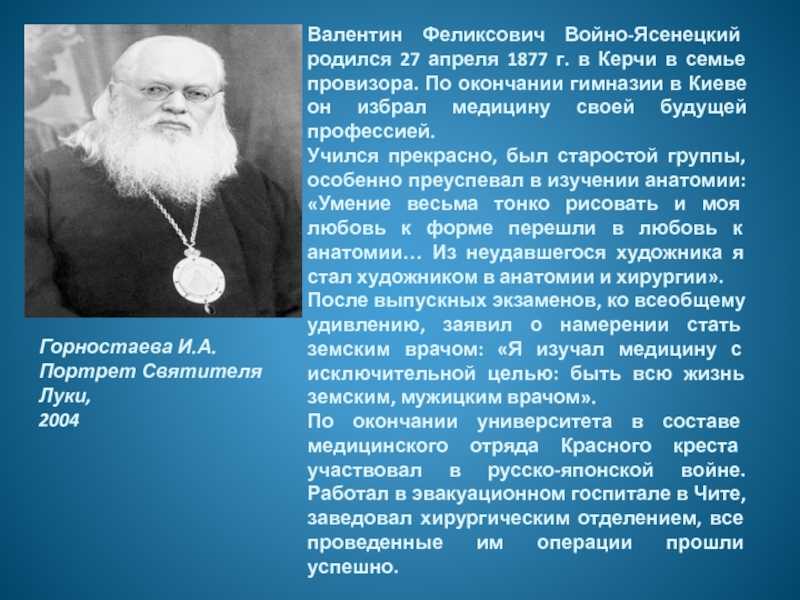 Лука святитель крымский: биография, где находятся мощи, в чем помогает, молитвы