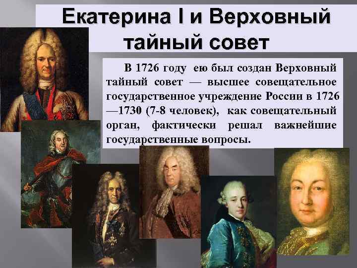 Создание верховного тайного совета 1726. функции верховного тайного совета. причины образования коллегий