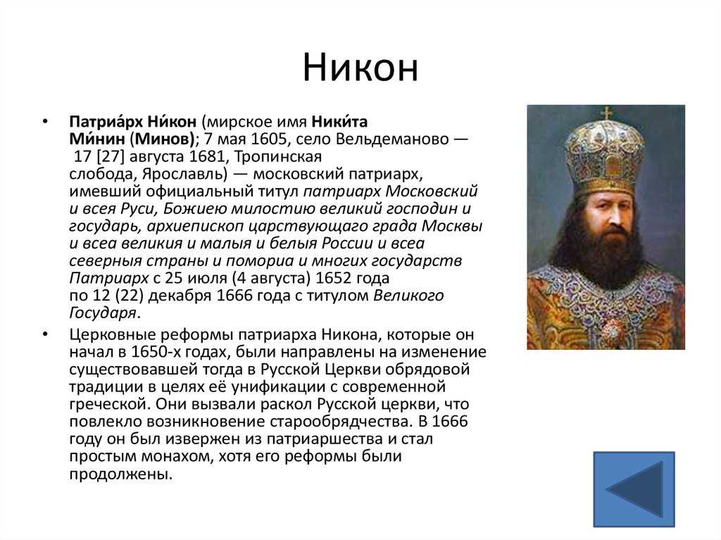 Реформы патриарха никона, породившие церковный раскол