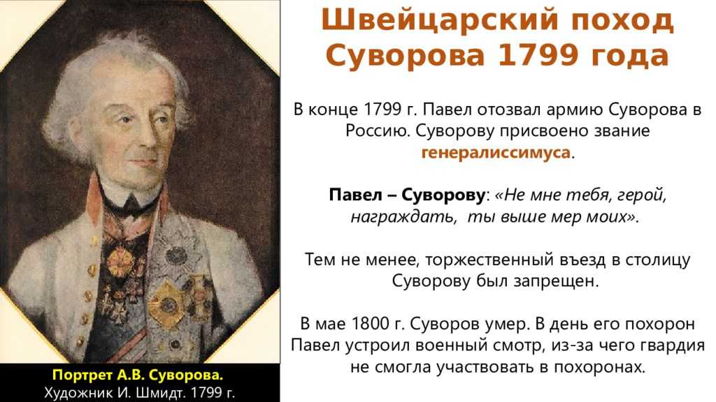 Переход суворова через альпы: дата и подробности