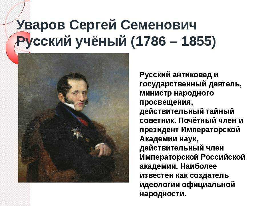 Теория официально народности - проект уварова от 1833 года