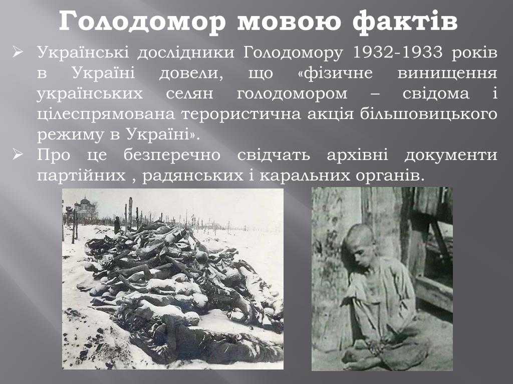 Голодомор 1932-1933: война государства за хлеб