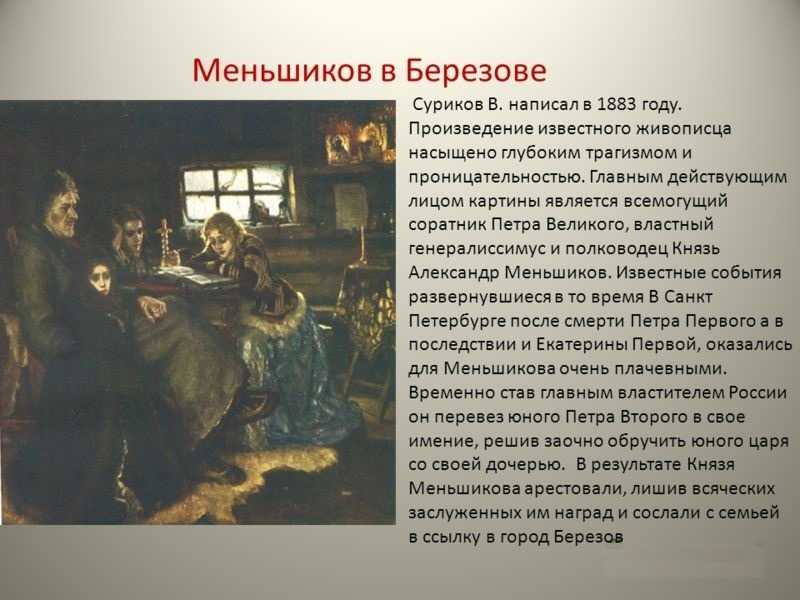 Князь меншиков александр данилович (1673-1729)