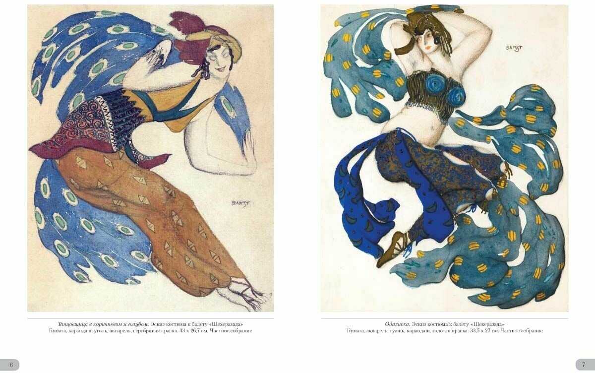 Бакст лев