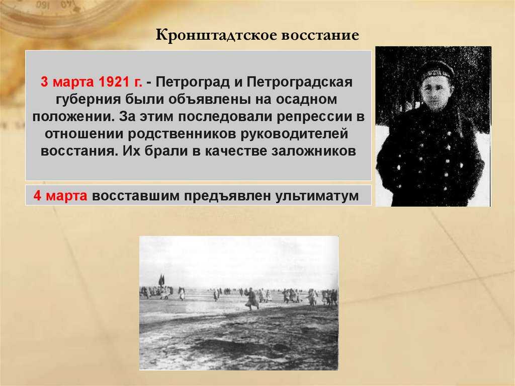 Введение кронштадтское восстание: резолюция общего собрания команд 1-й и 2-й бригад линейных кораблей, 1 марта 1921 г. / баварская государственная библиотека (бсб, мюнхен)