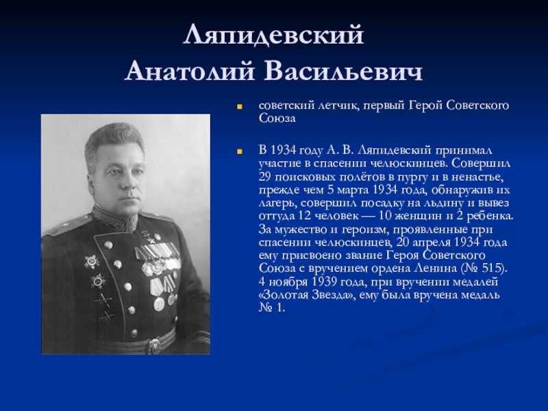 Первый герой ссср ляпидевский. солнце поднимается на востоке