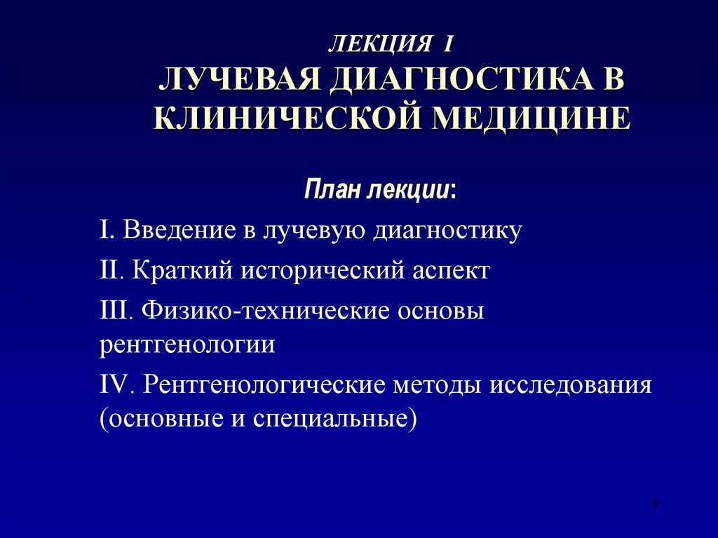 Открытие рентгена: история изобретения рентгеновского излучения