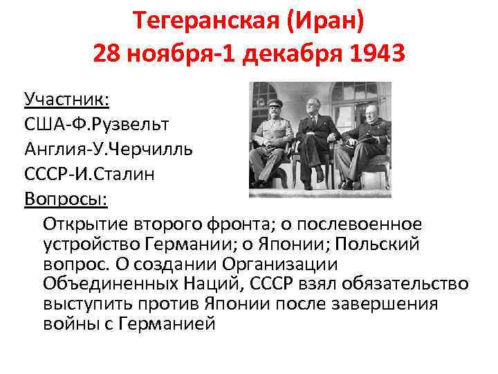 Открытие второго фронта во второй мировой войне - проблемы, события и роль