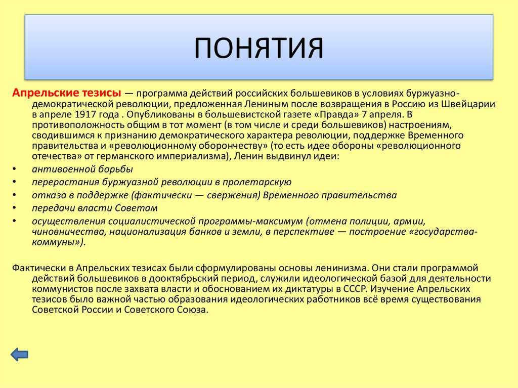 Апрельские тезисы ленина 1917 (кратко по пунктам)