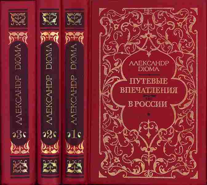 ​45 интересных фактов из жизни и творчества выдающегося французского писателя  александра дюма — общенет