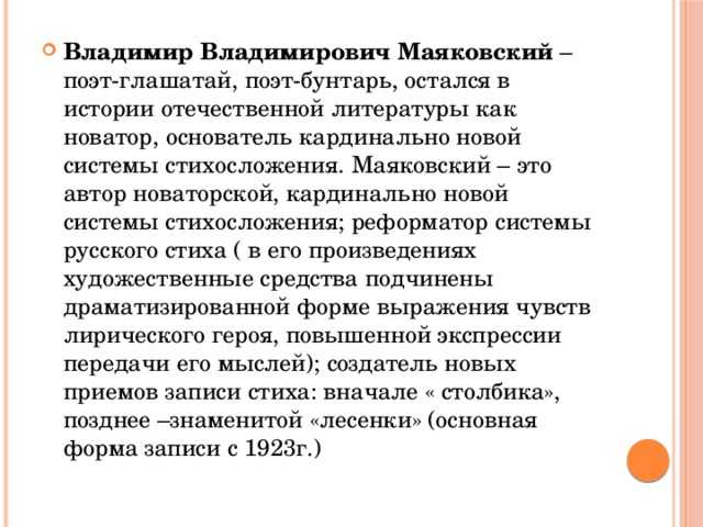 Биография маяковского