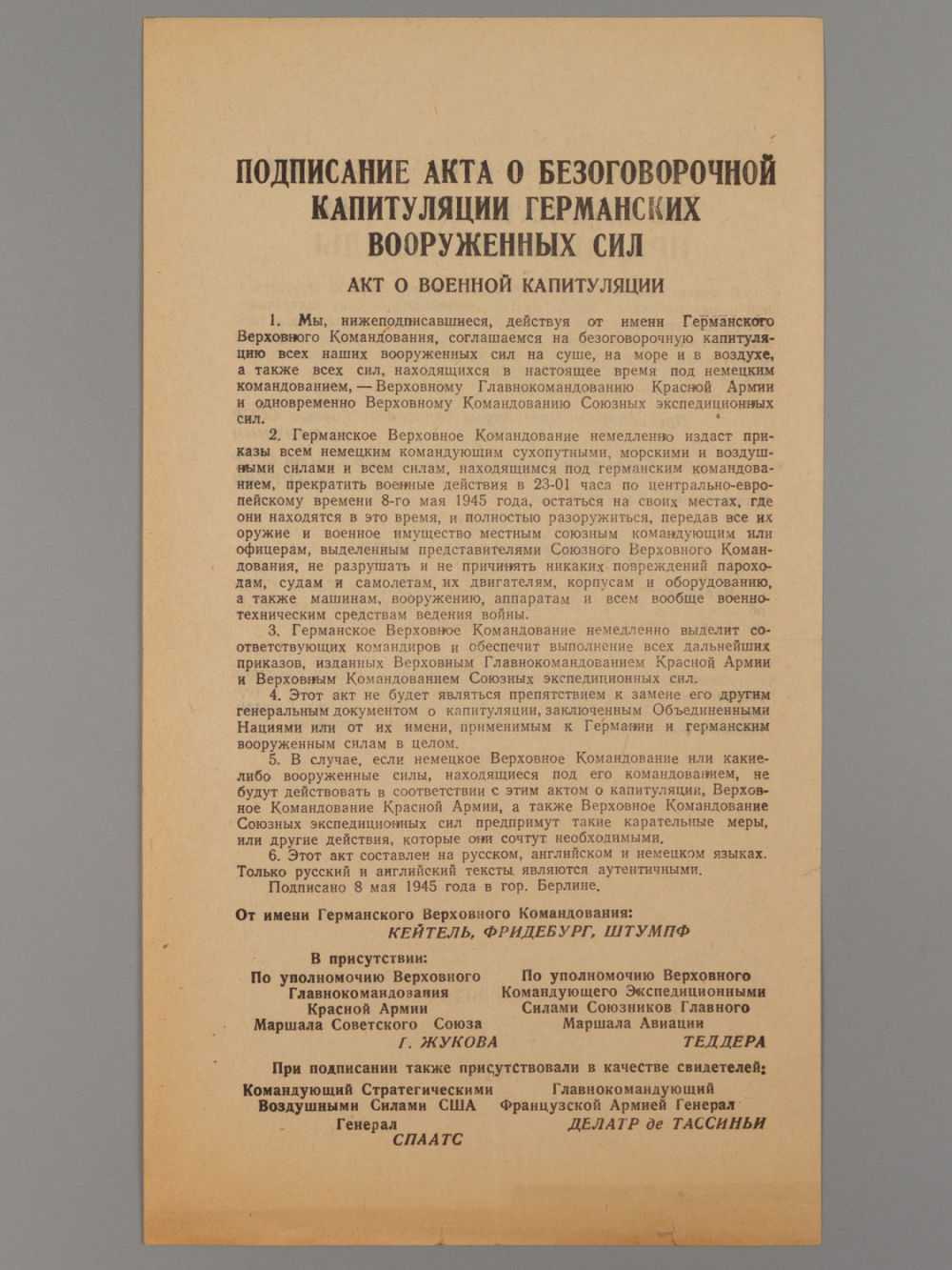 Акт о капитуляции германии 8 мая 1945 года | diletant