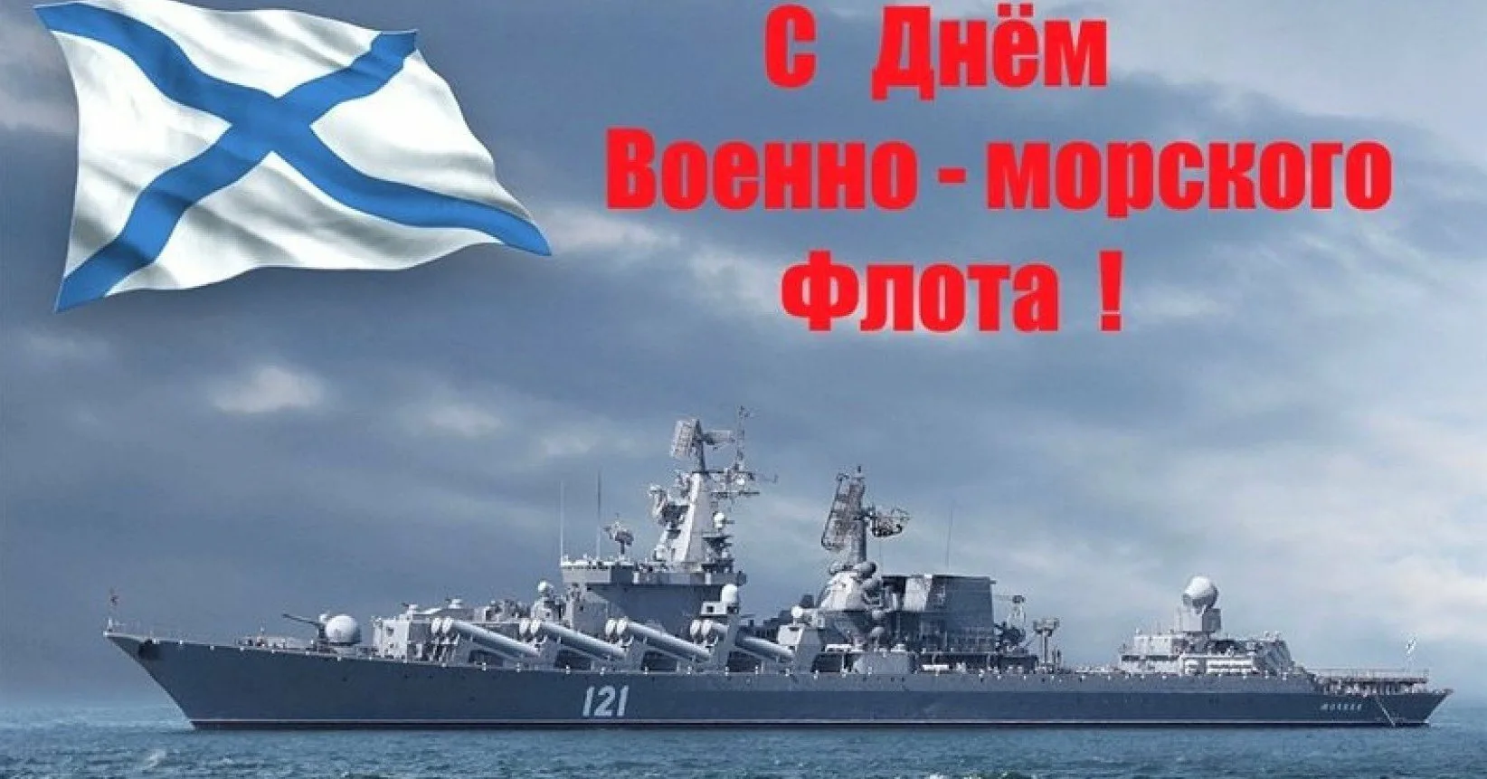 Когда будет день вмф в 2024 году в россии?