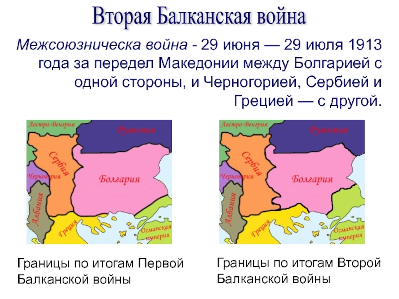 Первая балканская война - первая репетиция первой мировой войны | istorium