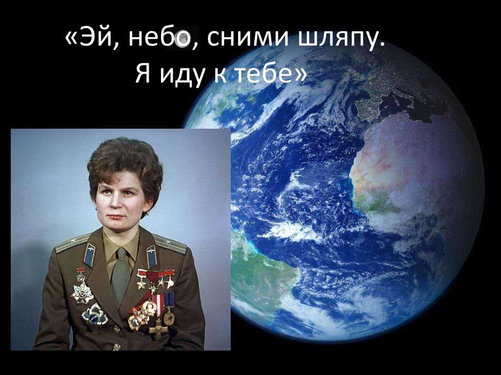 «эй, небо, сними шляпу!»