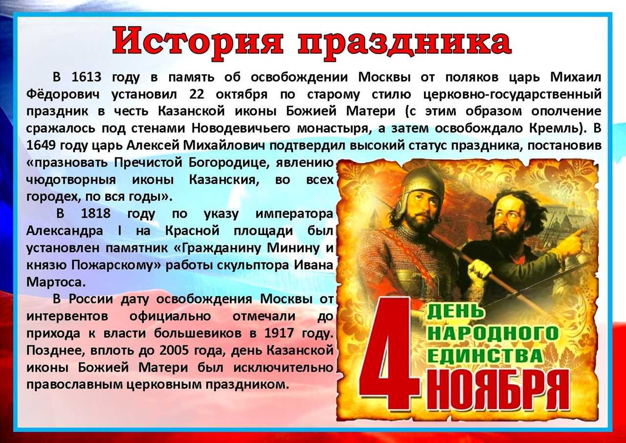 Как появился день народного единства и что он означает