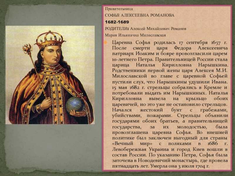 Царевна софья и её бабья доля