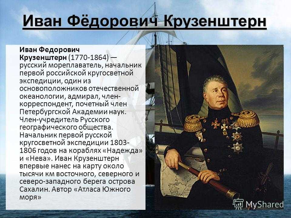 Биография ивана крузенштерн кратко (жизнь и творчество)