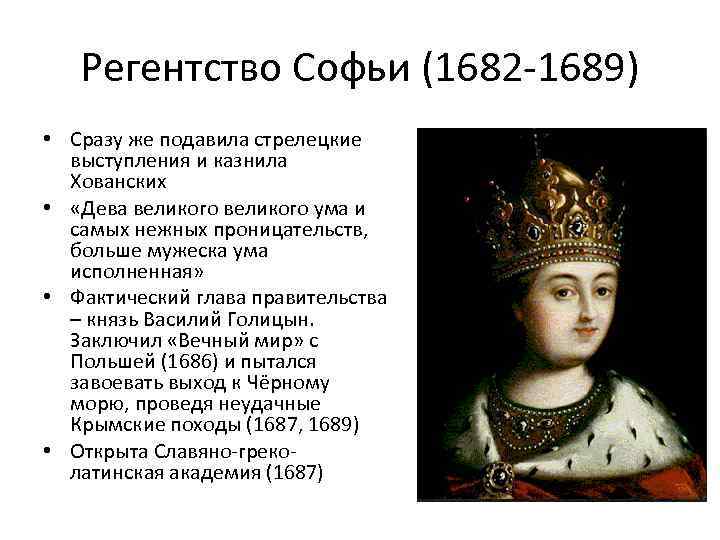 Регентство царевны софьи 7 класс онлайн-подготовка на ростелеком лицей | тренажеры и разбор заданий