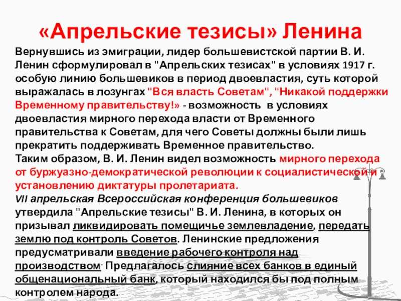 Революция. 1917 год. о задачах пролетариата в данной революции! (апрельские тезисы) - 19 апреля 2017 - дневник - персональный сайт
