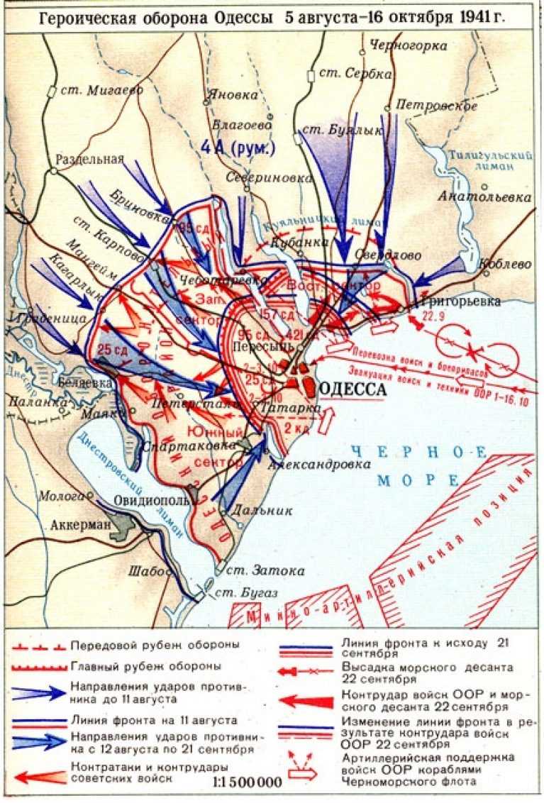 5 августа 1941 года началась оборона одессы