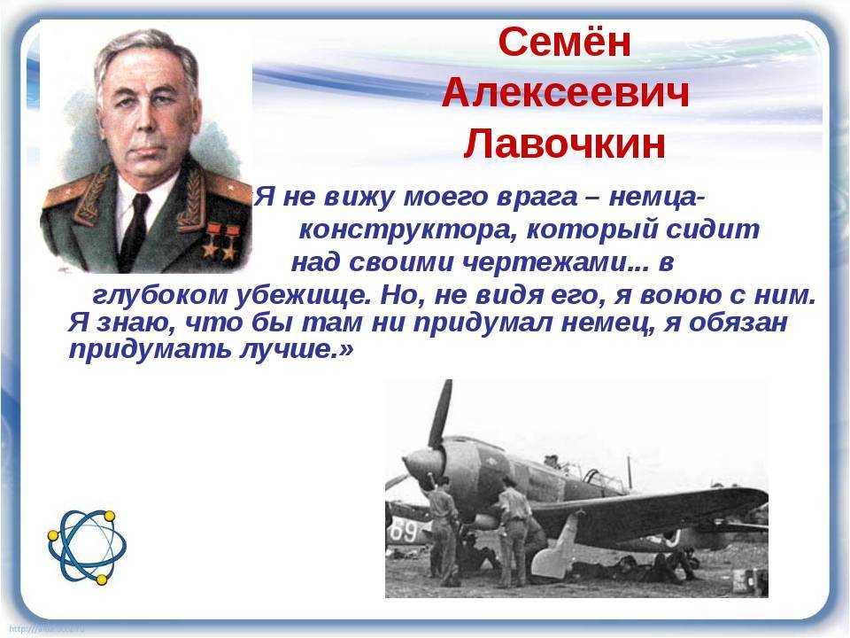 Семен лавочкин