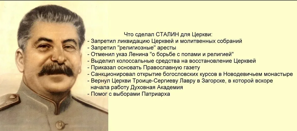 Православная амнистия, или как сталин возродил церковь