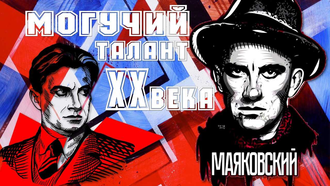 Маяковский, владимир владимирович