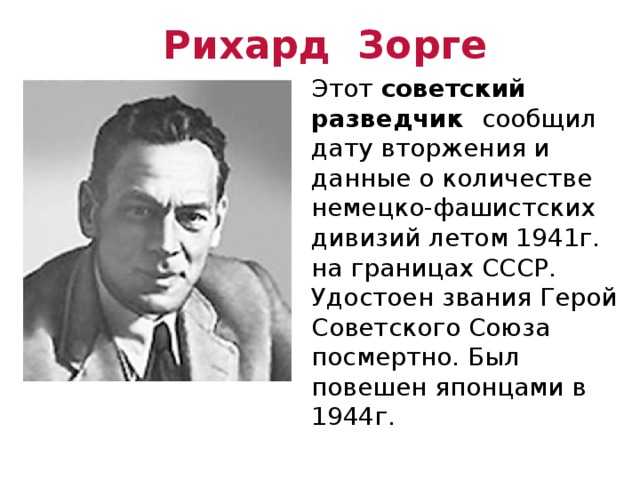 Рихард зорге - биография, новости, личная жизнь, фото, видео - stuki-druki.com