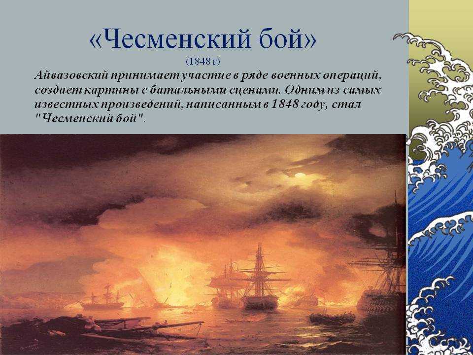 Чесменское сражение: победа русского флота